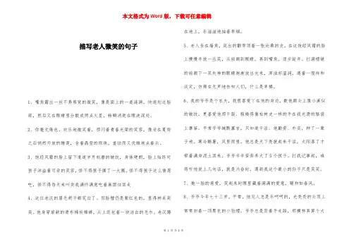 描写老人微笑的句子 