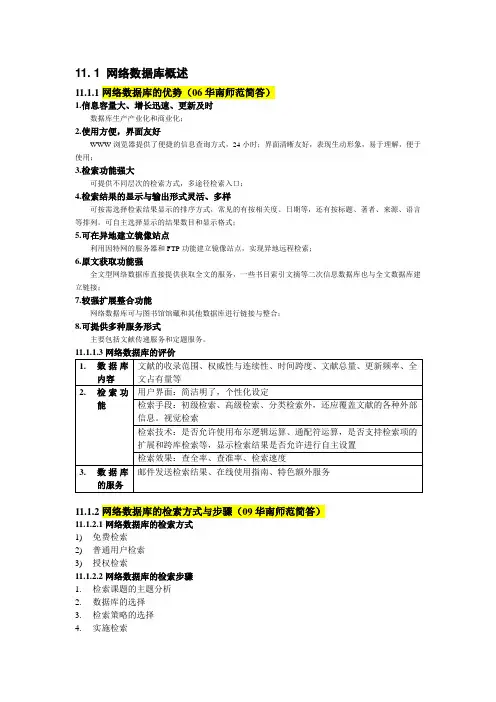1112信息检索教程