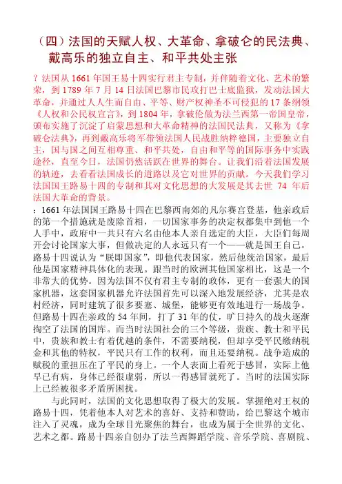 （四）法国的天赋人权