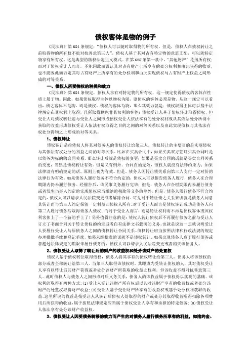 债权客体是物的例子