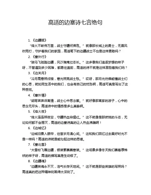 高适的边塞诗七言绝句