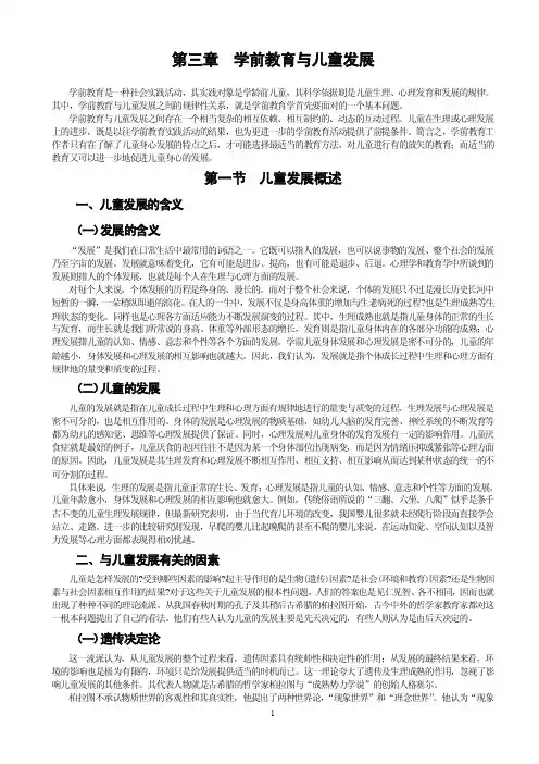 学前教育与儿童发展