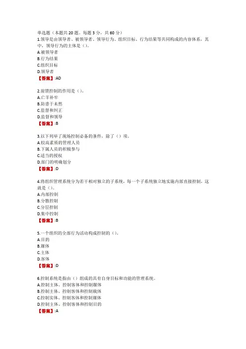 计分项电大《管理方法与艺术》形考任务3