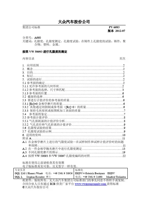 PV_6093_Deutsch(2012-07)德文