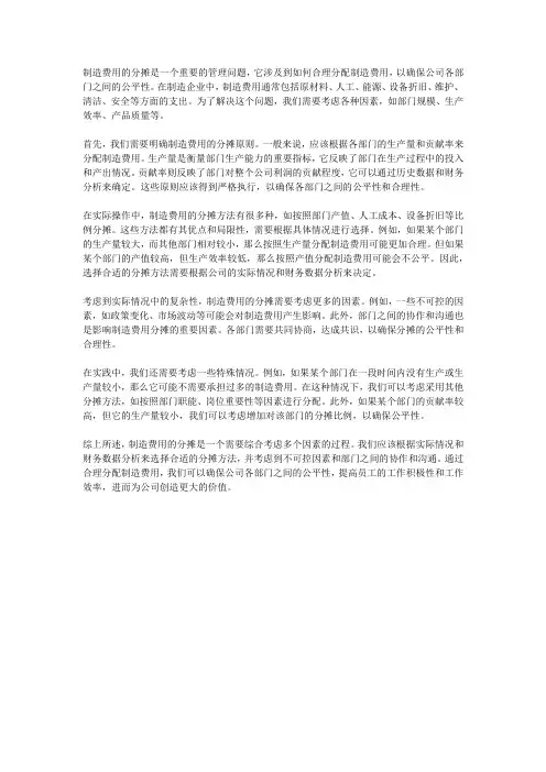 制造费用的分摊比例