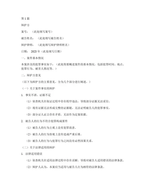 刑事案件法律意见书辩护方(3篇)