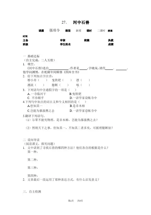 七年级下册语文 《河中石兽》导学案及答案