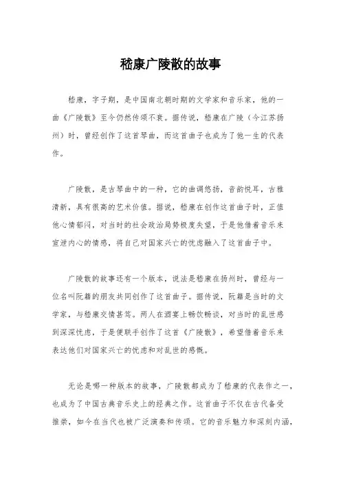 嵇康广陵散的故事