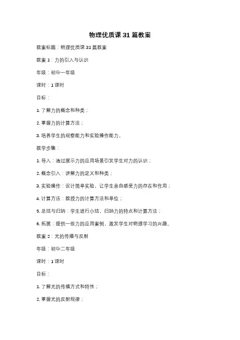 物理优质课31篇教案