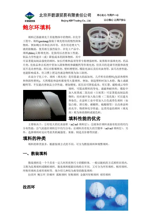 塔器填料种类与特点
