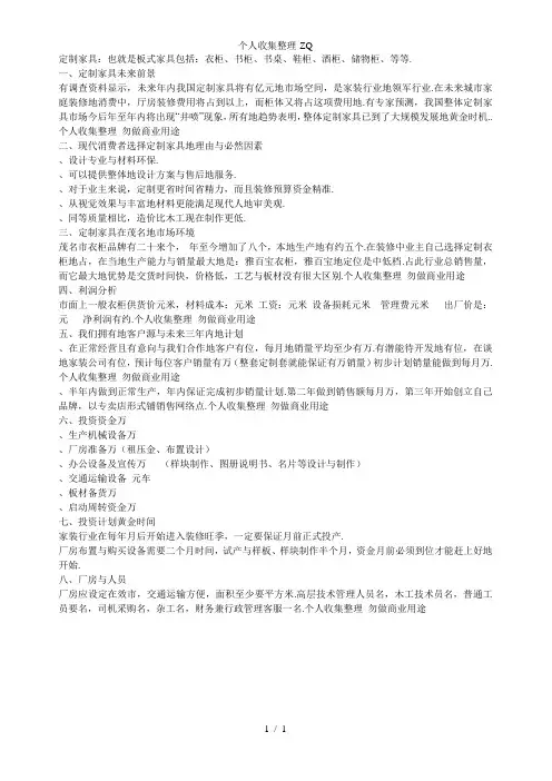 定制家具作坊投资计划书