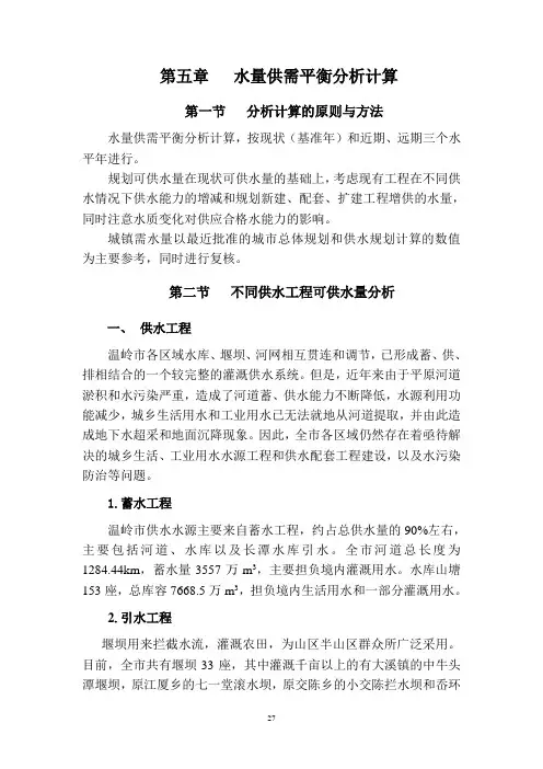 水量供需平衡分析计算