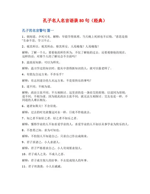 孔子名人名言语录80句(经典)