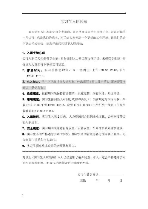 实习生入职须知