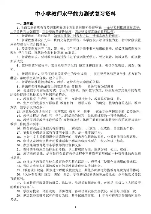 中小学教师职称晋升水平能力测试复习资料