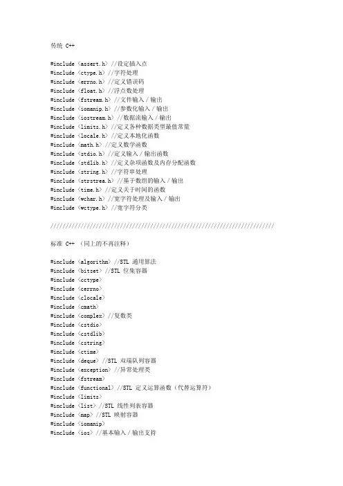 C语言头文件大全