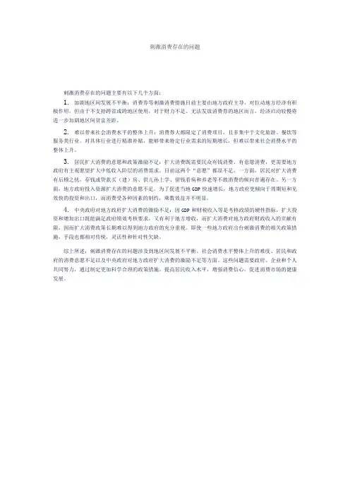 刺激消费存在的问题