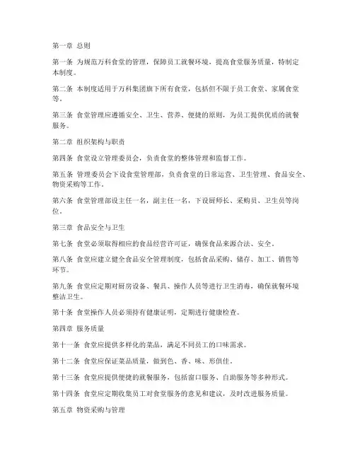 万科食堂管理制度