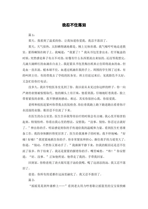 我忍不住落泪500字作文