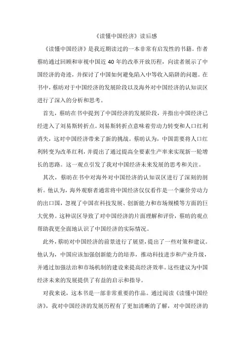 《读懂中国经济》读后感