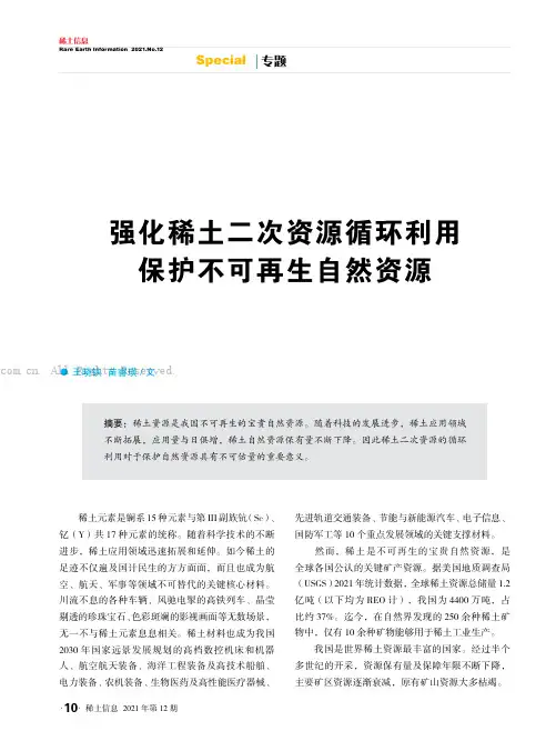 强化稀土二次资源循环利用 保护不可再生自然资源