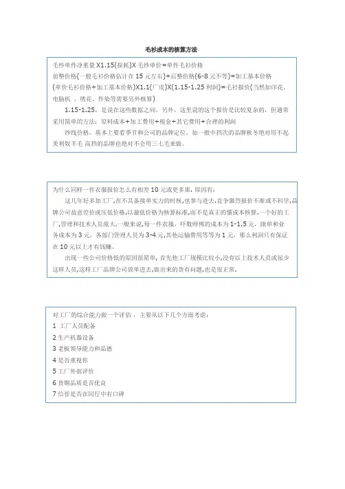 毛衫成本的核算