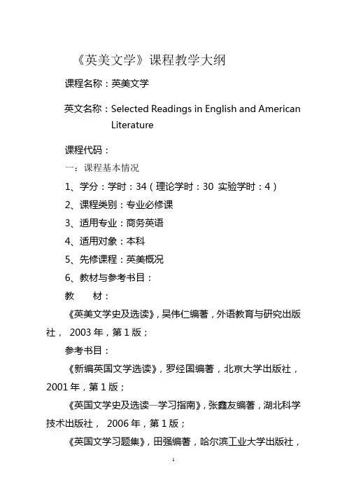 英美文学教学大纲本科英语专业总结