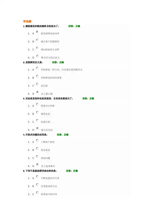 新电话销售技巧答案