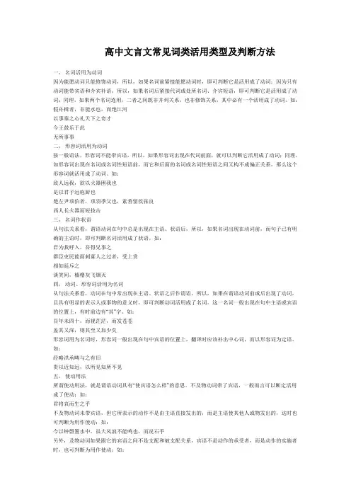 高中文言文常见词类活用类型及判断方法
