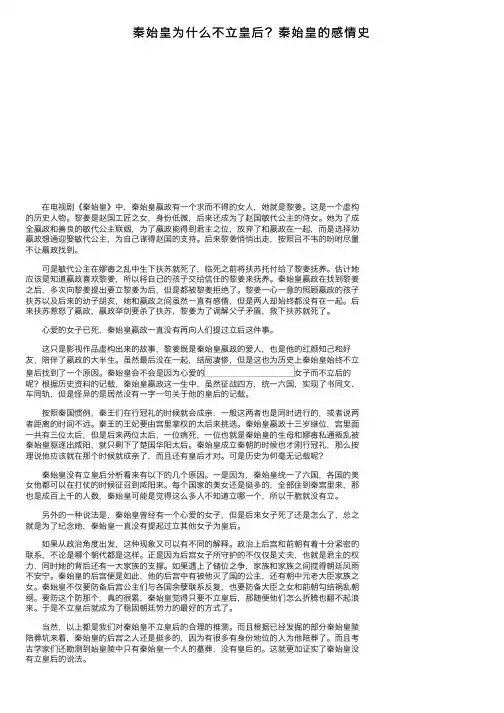 秦始皇为什么不立皇后？秦始皇的感情史