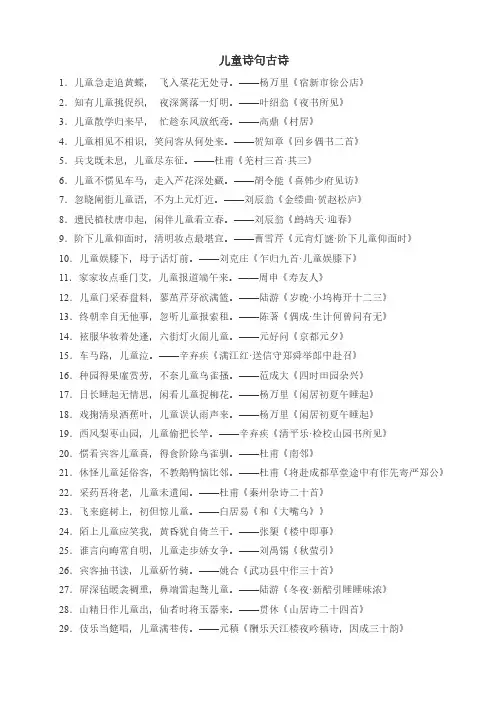 儿童诗句古诗