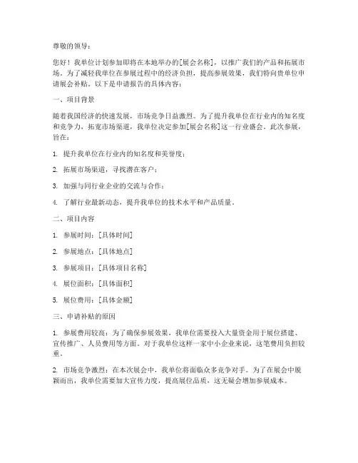 国内展会补贴申请报告