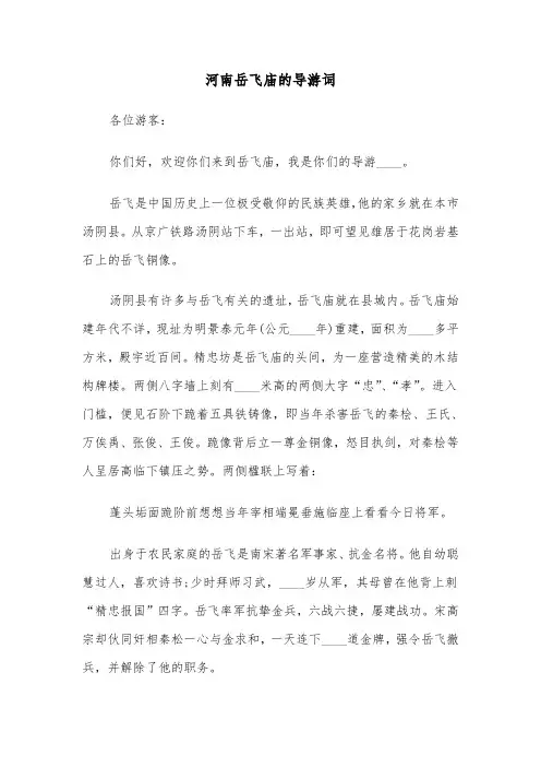 河南岳飞庙的导游词（三篇）