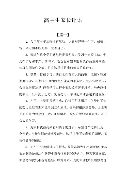 高中生家长评语