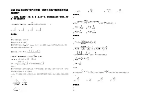 2021-2022学年湖北省荆州市第一高级中学高二数学理联考试题含解析