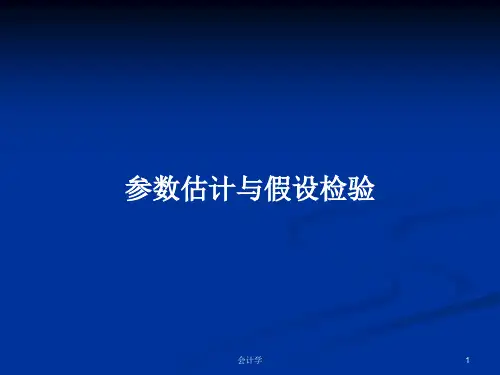 参数估计与假设检验PPT学习教案