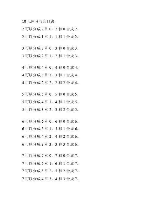 10以内分与合口诀