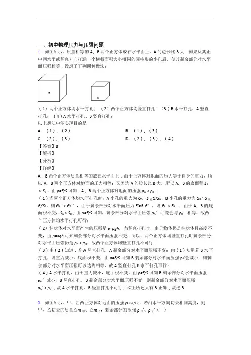 全国中考物理压力与压强的综合中考真题分类汇总含答案