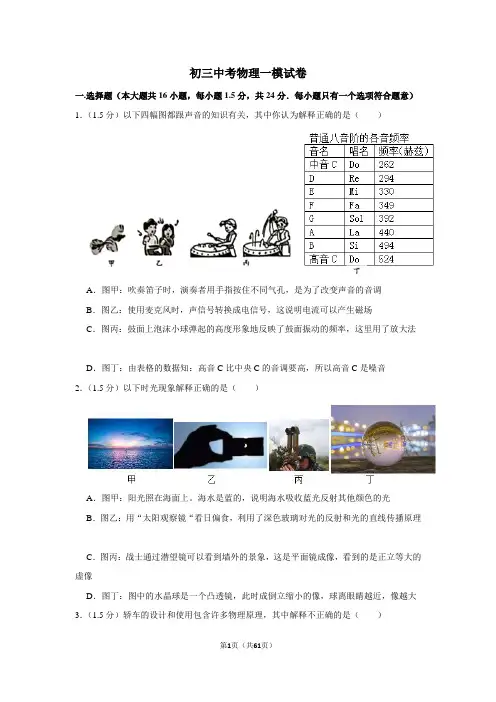2020年初三中考物理三模试卷(含解析)