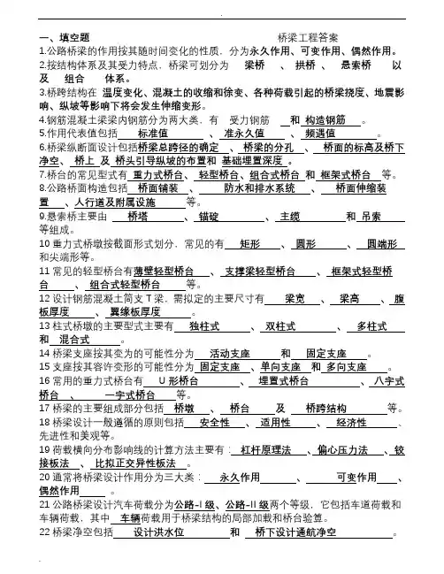 桥梁工程习题)