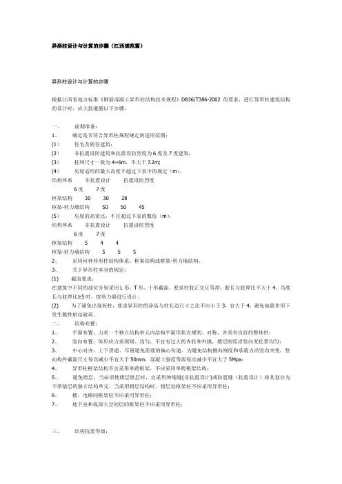 异形柱设计与计算的步骤