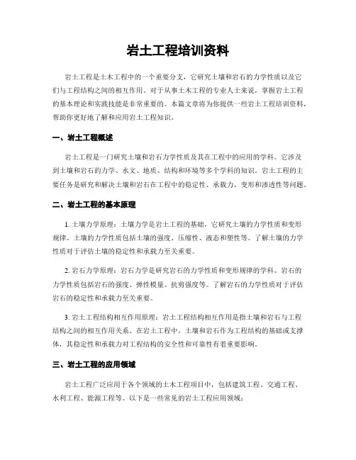 岩土工程培训资料