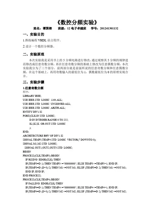 数控分频器实验报告