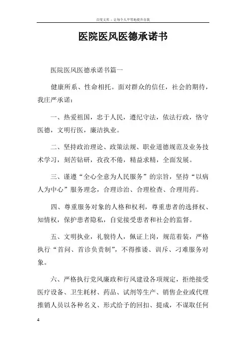 医院医风医德承诺书