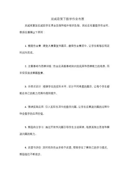 双减政策下数学作业布置
