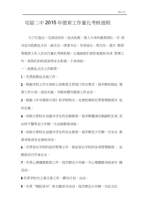 德育工作量化考核细则