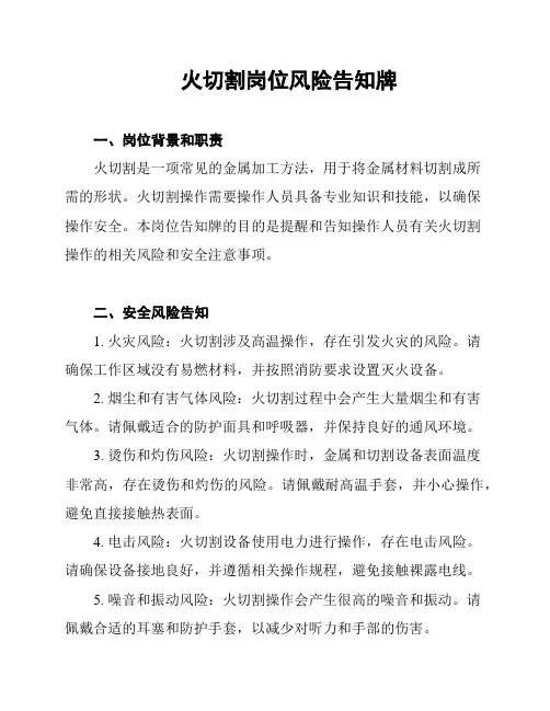 火切割岗位风险告知牌