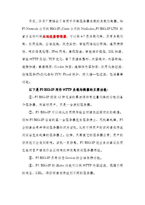 F5负载均衡方案手册