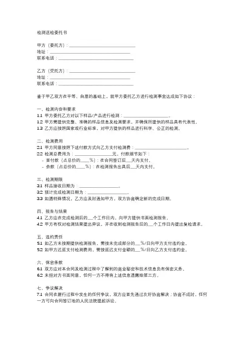 检测送检委托书
