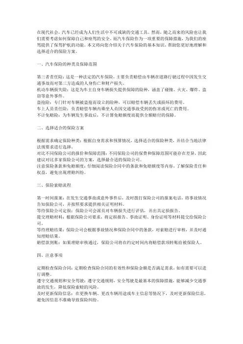汽车保险知识百科：为你的座驾保驾护航